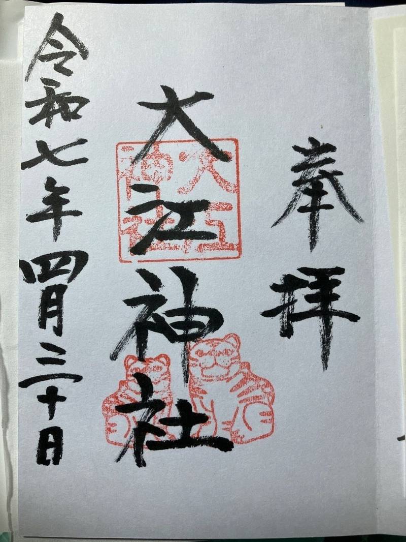 大江神社,大阪府大阪市天王寺区夕陽丘町5-40