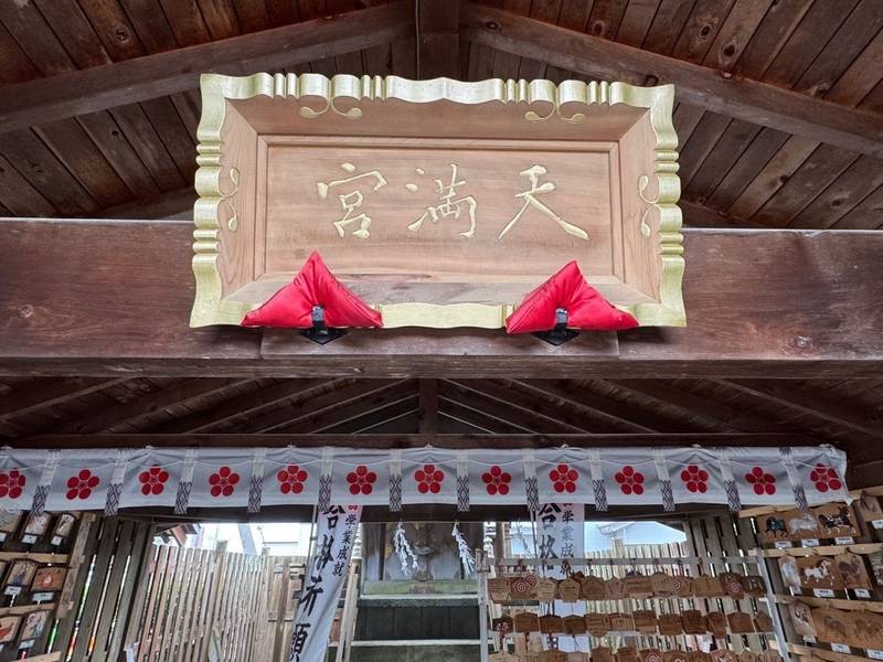 七重浜天満宮,北海道北斗市七重浜7丁目5番1号
