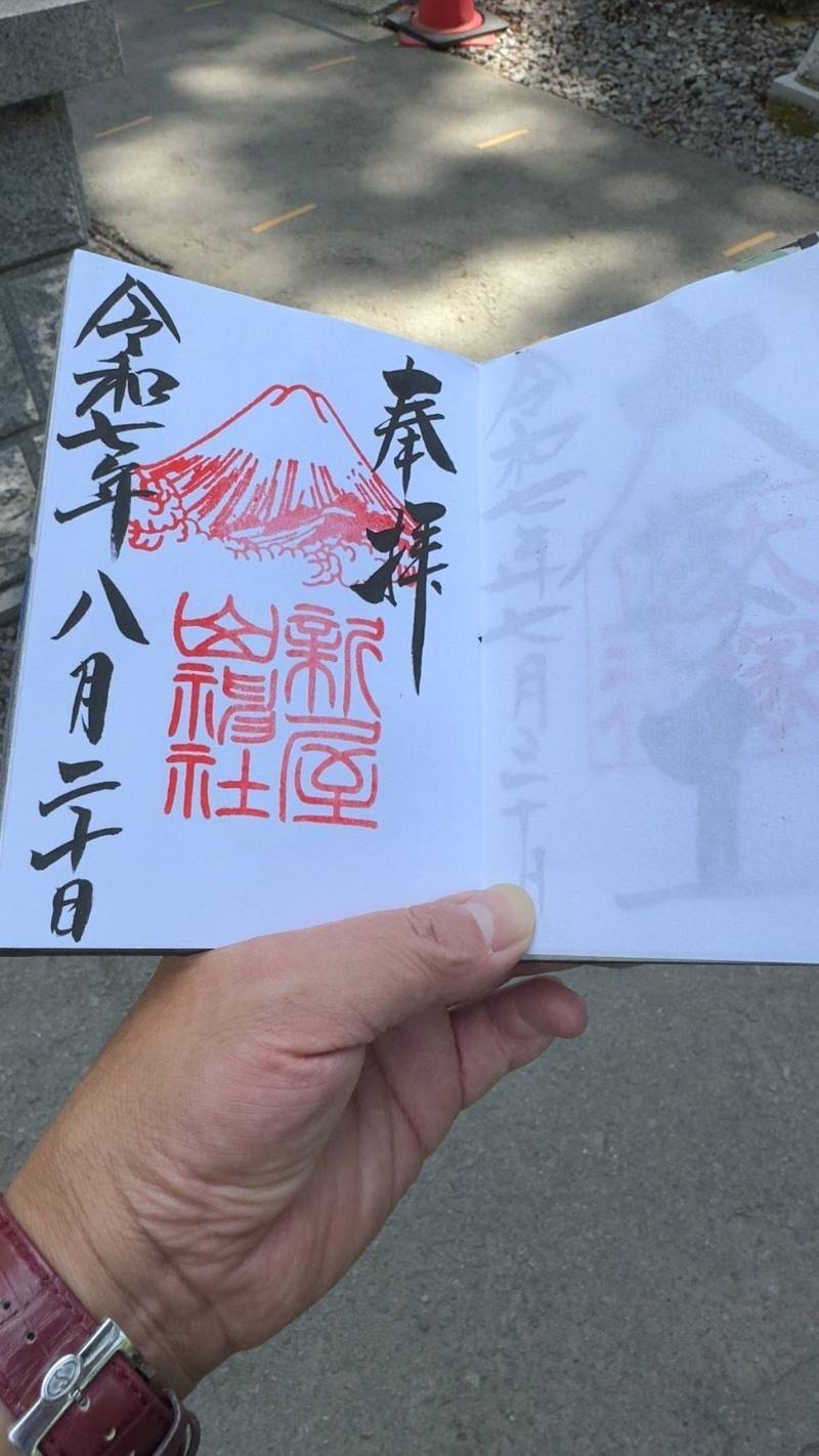 新屋山神社,山梨県富士吉田市新屋神社河原1230