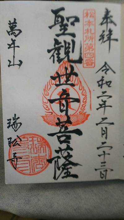 松本市の御朱印 神社 お寺 人気ランキング21 26位 50位 Omairi おまいり 松本市の御朱印 神社 お寺 人気ランキング21 26位 50位 Omairi おまいり