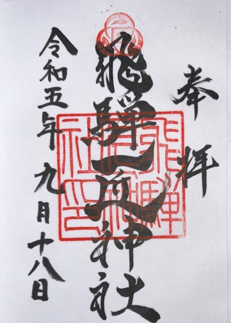 飛騨匠神社,岐阜県高山市堀端町90