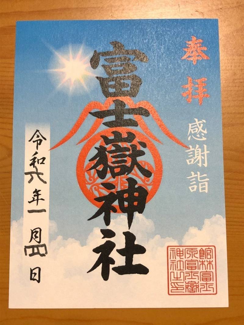 富士嶽神社,群馬県館林市富士原町1127