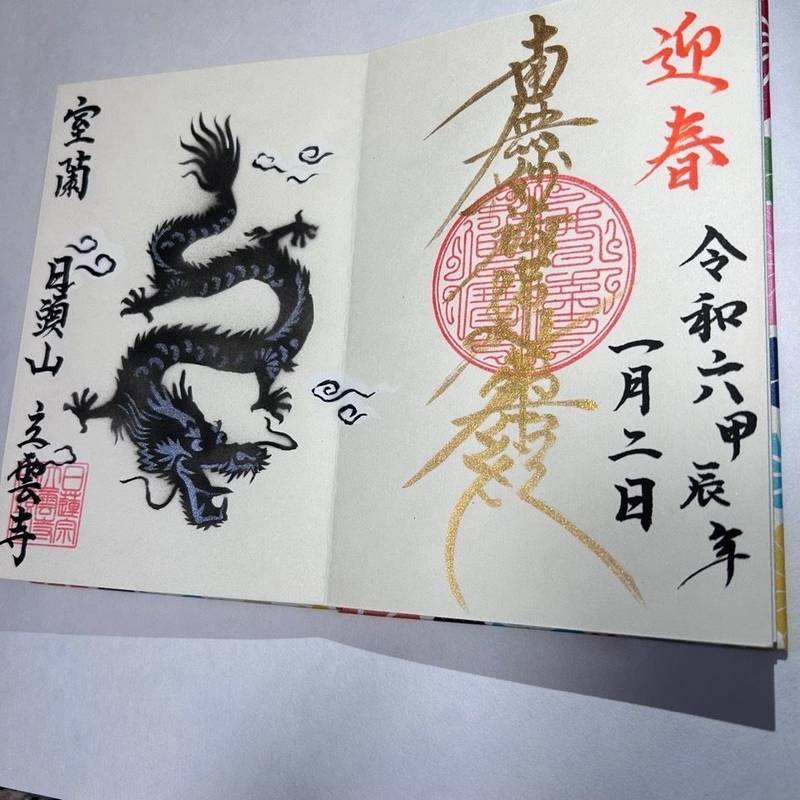 立雲寺,北海道室蘭市大沢町2-4-1
