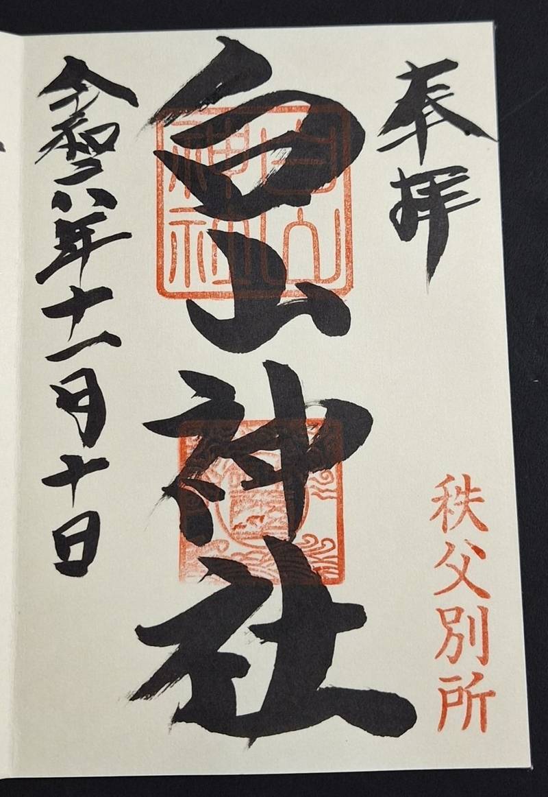 白山神社      (法泉寺境内),埼玉県秩父市別所1586