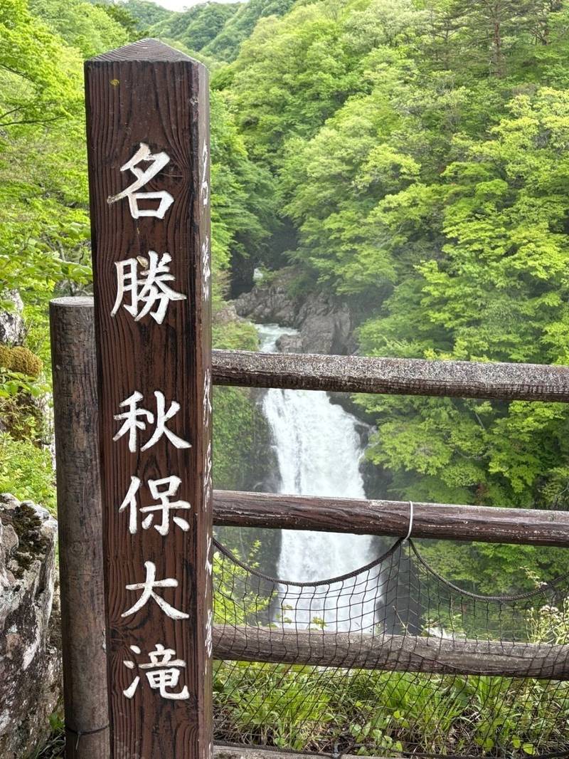 秋保大滝不動尊 西光寺,宮城県仙台市太白区秋保町馬場大滝11