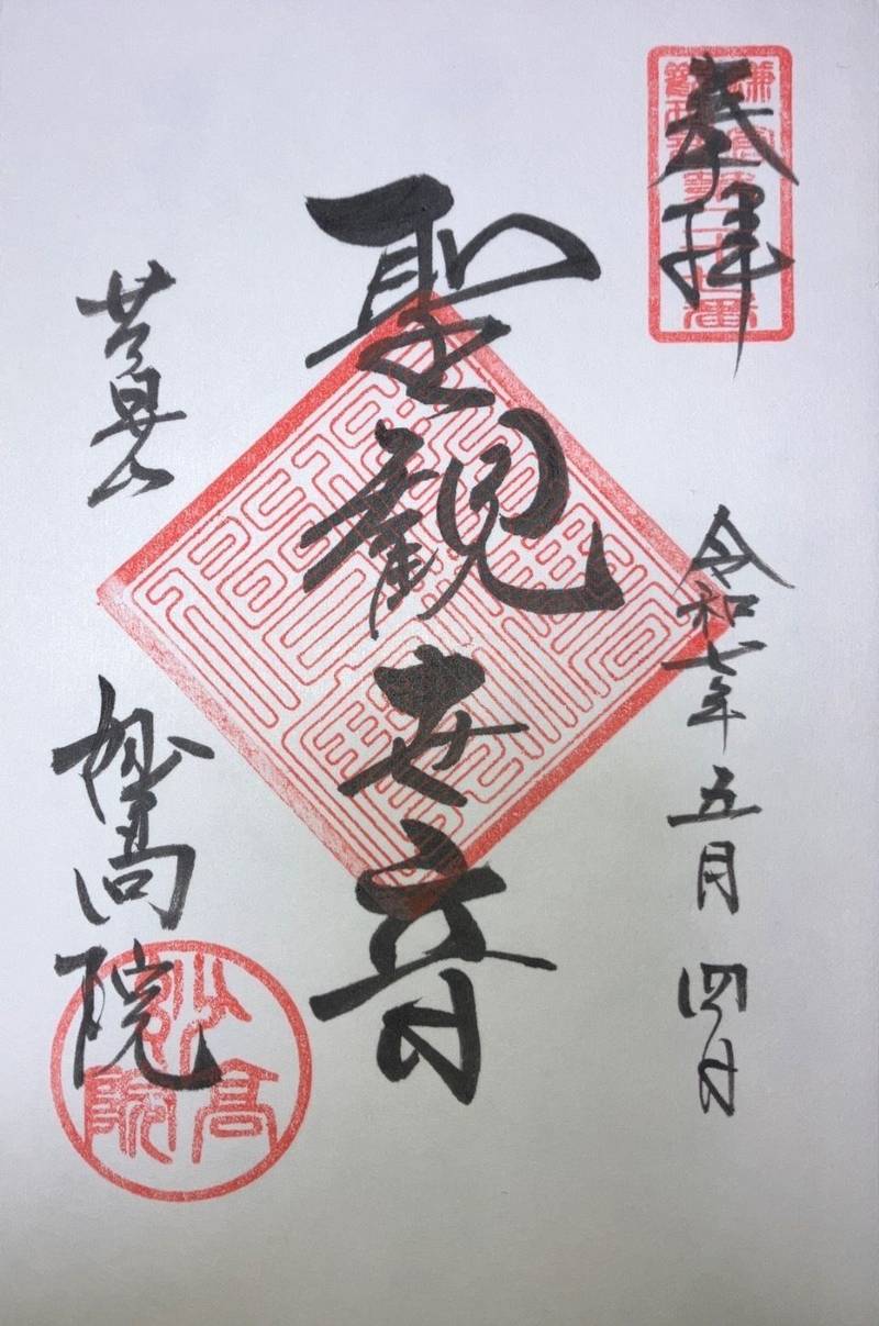 妙高院,神奈川県鎌倉市山ノ内9（建長寺内）