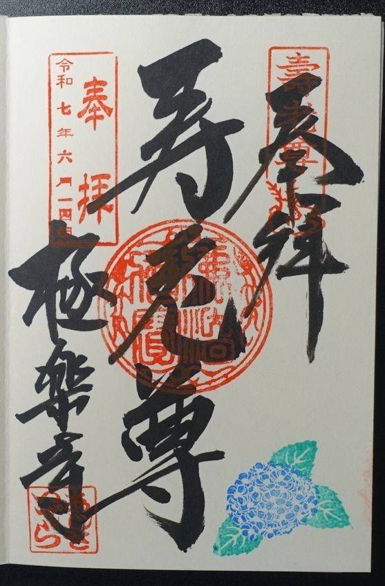 極楽寺,静岡県周智郡森町一宮5709