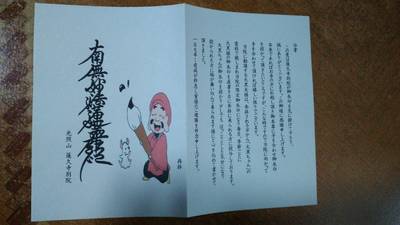 蓮久寺別院,授与品,よし＠兵庫