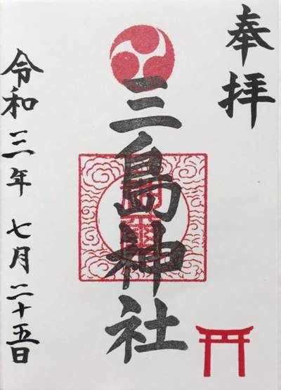 芹沢三島神社,御朱印,