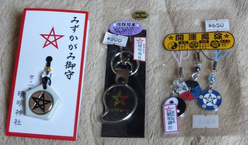 晴明神社 京都市 京都府 の授与品 晴明屋敷跡に鎮 By アルス Omairi おまいり