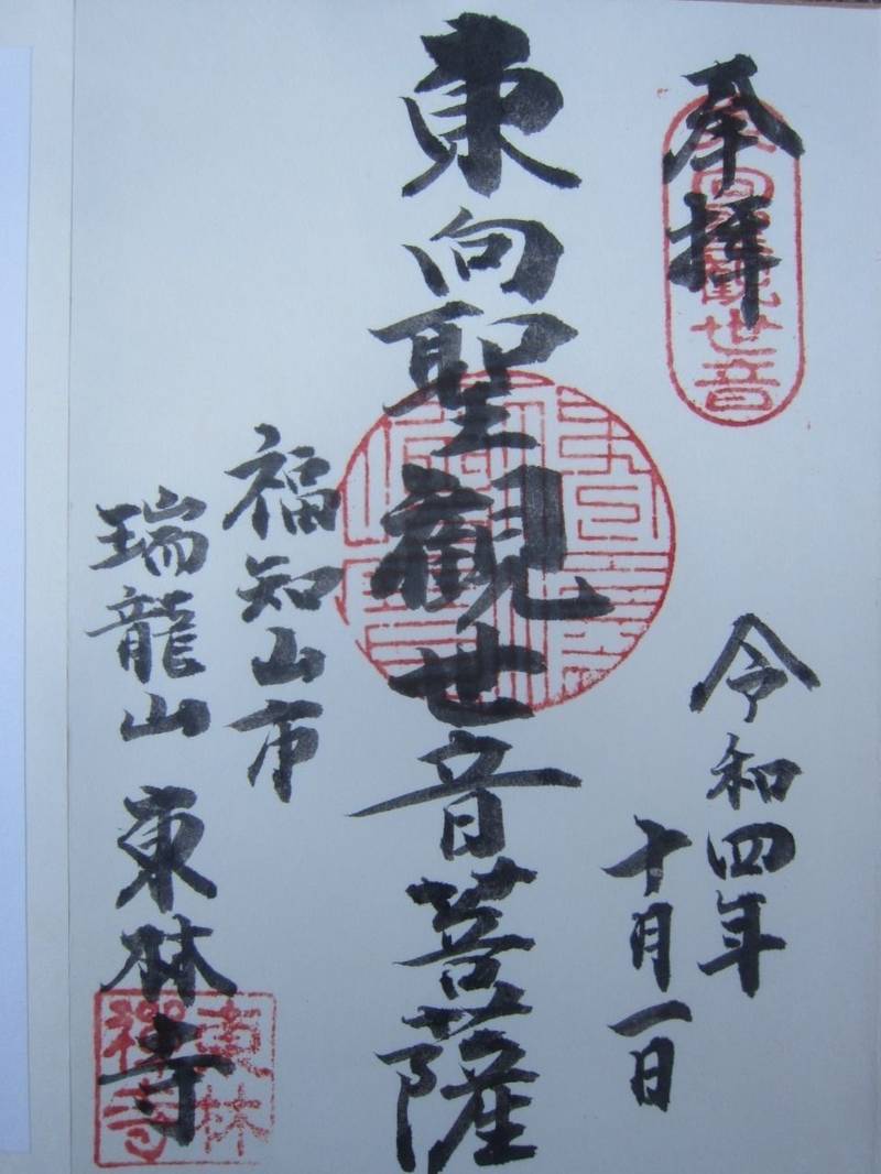 東林寺,京都府福知山市前田１７５０−１