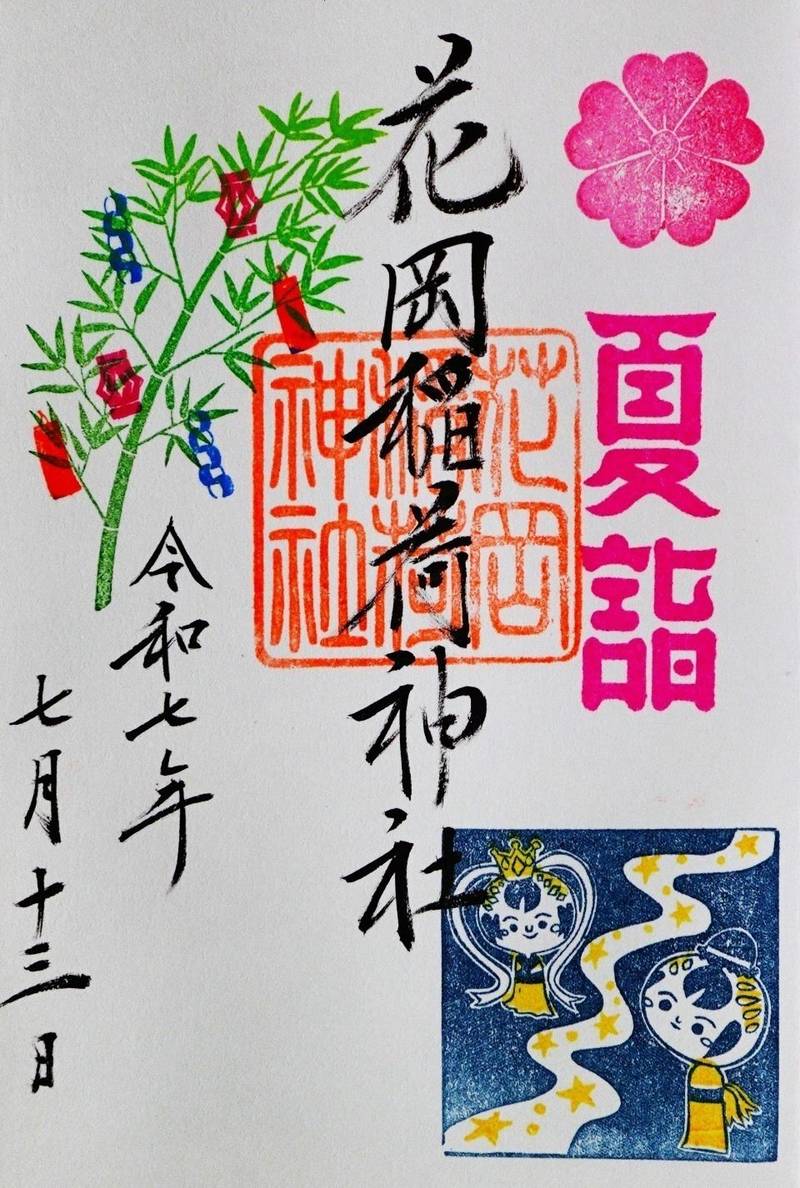 花岡稲荷神社,岐阜県岐阜市正木236