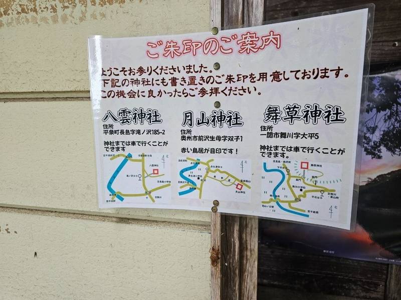 菅原神社,岩手県一関市舞川字原沢90