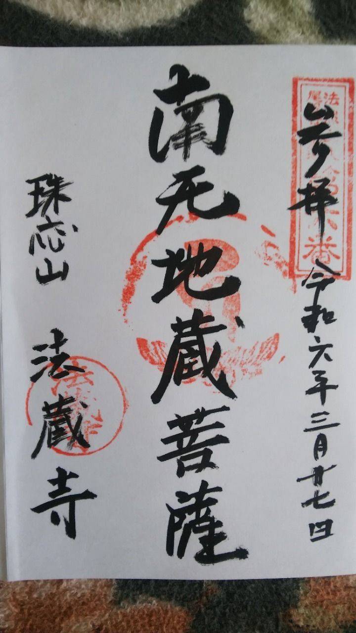 法蔵寺,愛知県あま市中橋郷中43