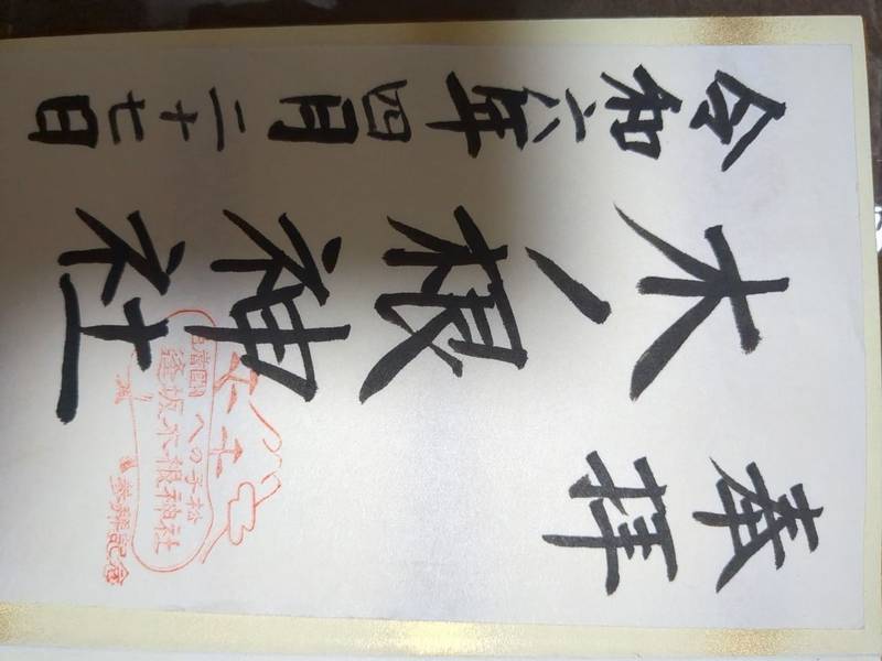木ノ根神社,鳥取県西伯郡大山町松河原232