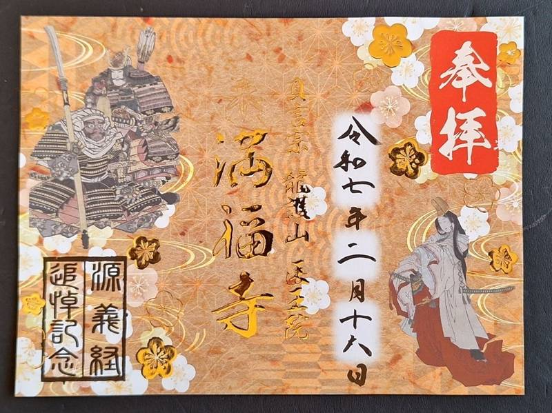 満福寺,神奈川県鎌倉市腰越2-4-8