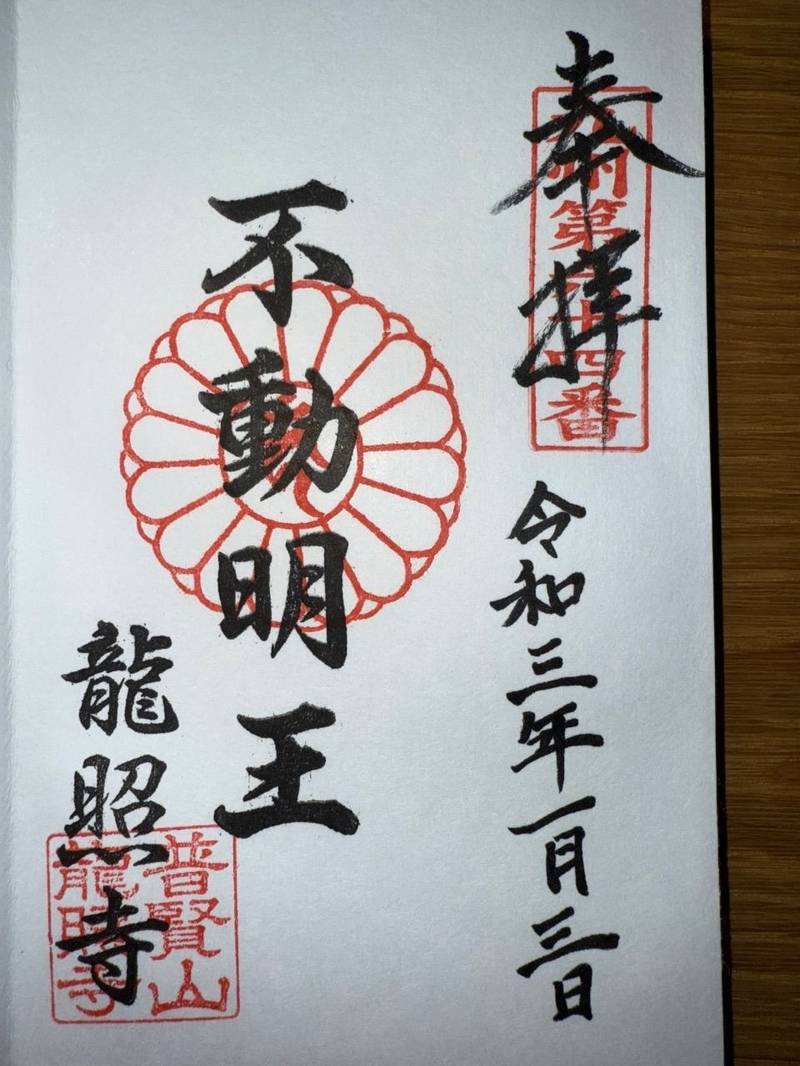 龍照寺,長崎県南島原市深江町戊3987-35