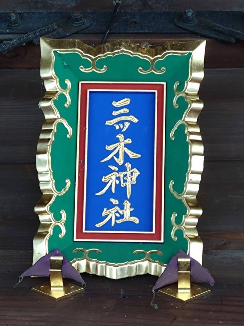 三ツ木神社,埼玉県鴻巣市愛の町169