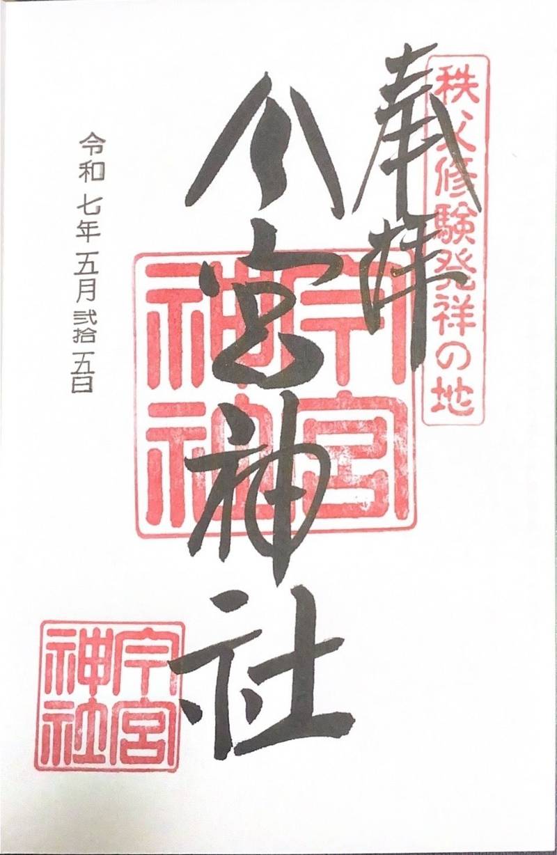 秩父今宮神社,埼玉県秩父市中町16-10