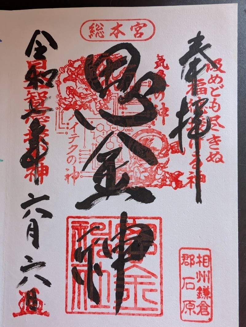 思金神社,神奈川県横浜市栄区上郷町745-1