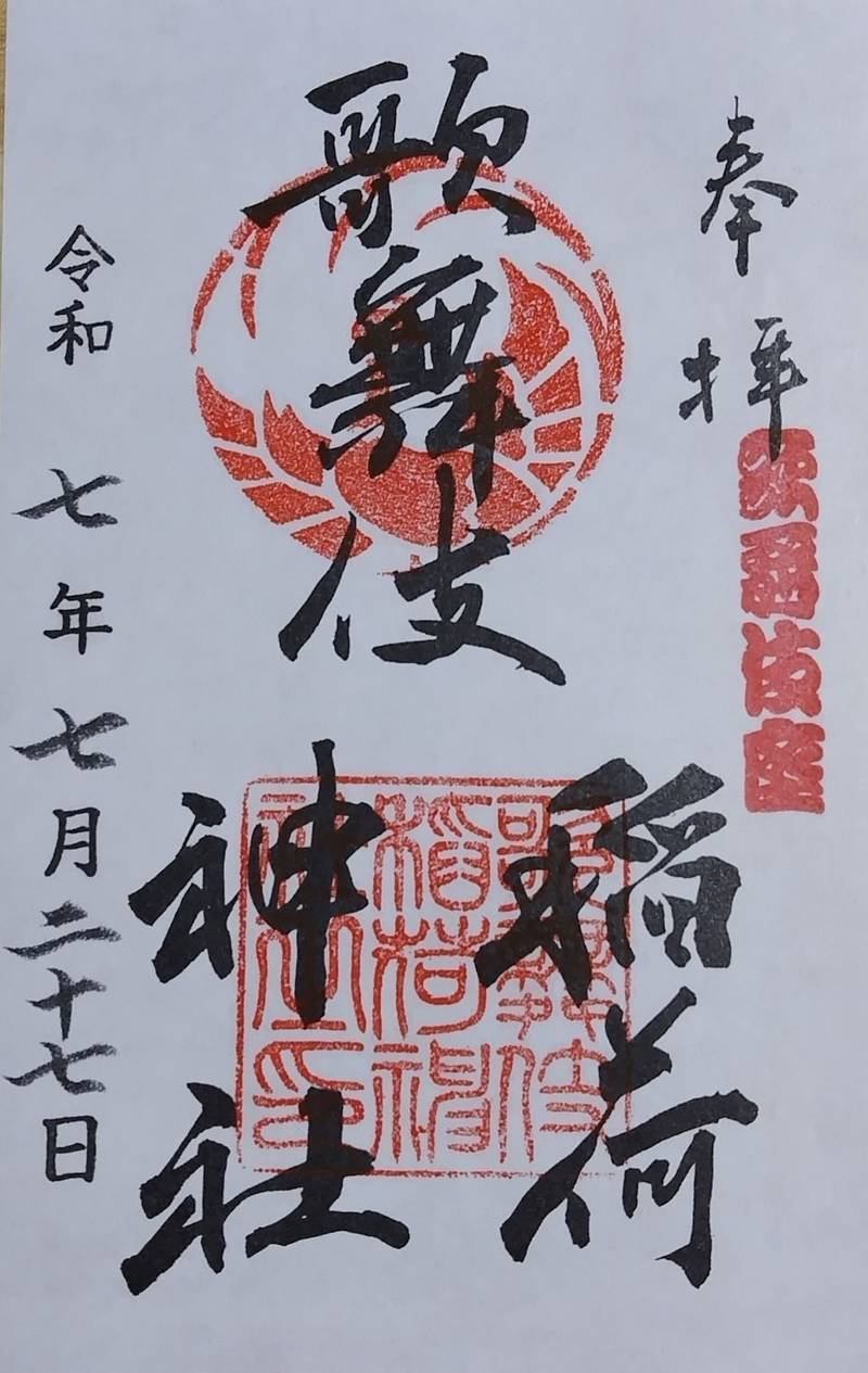 歌舞伎稲荷神社,東京都中央区銀座4丁目12-15