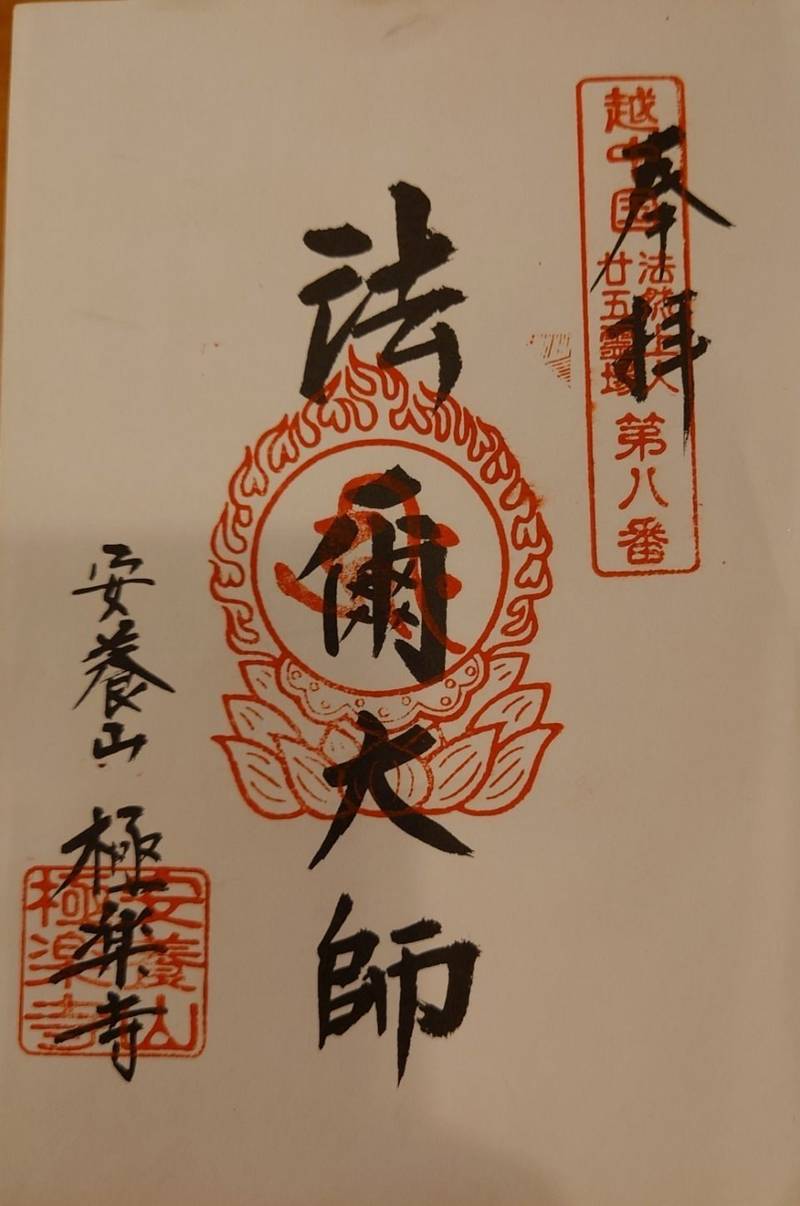 極楽寺,富山県富山市梅沢町3丁目4-10