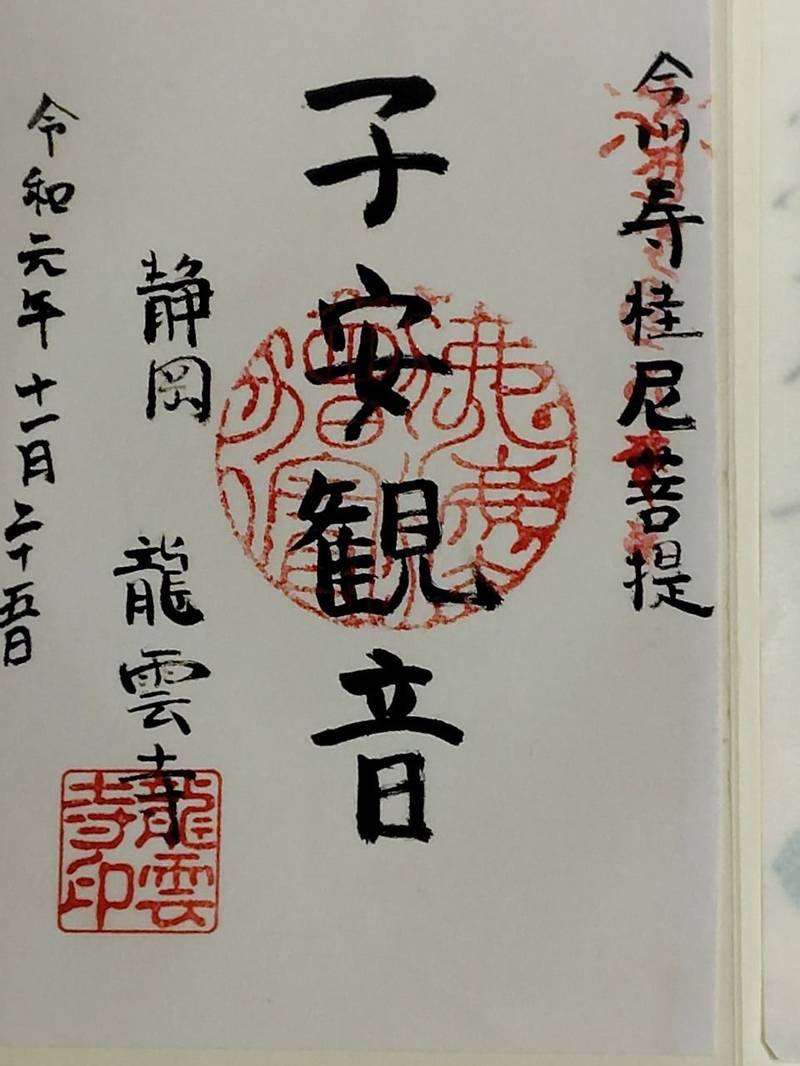 龍雲寺,静岡県静岡市葵区沓谷3丁目10-1