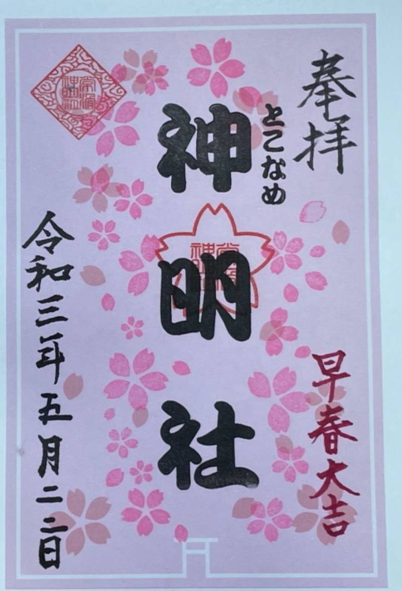神明社 (常滑市栄町),愛知県常滑市栄町6丁目200番地