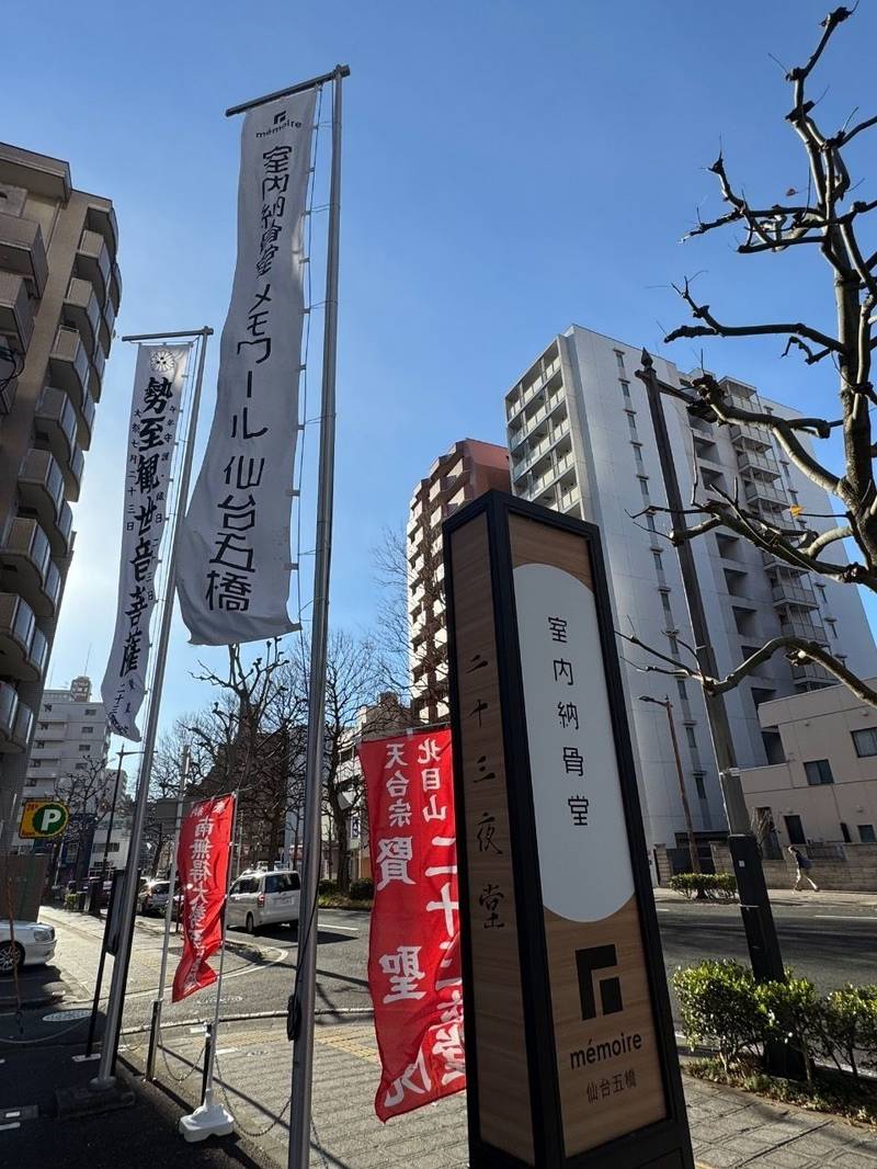 賢聖院 二十三夜堂,宮城県仙台市青葉区北目町7-11
