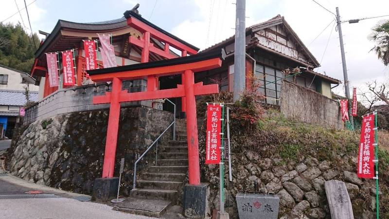 お釜稲荷,愛知県豊田市足助町石橋28