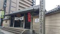 大阪府の御朱印・神社・お寺 人気ランキング2025 (126位～150位)