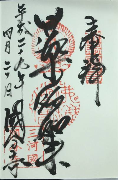 三河国分寺