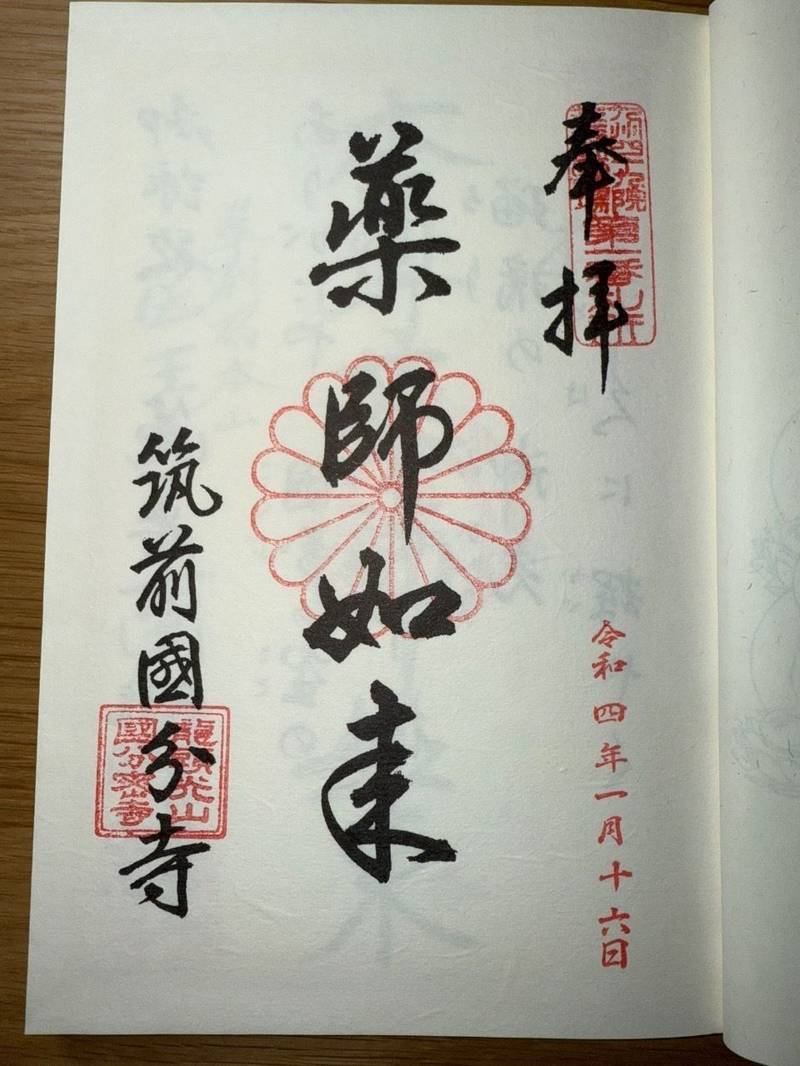 筑前国分寺,福岡県太宰府市国分4-13-1