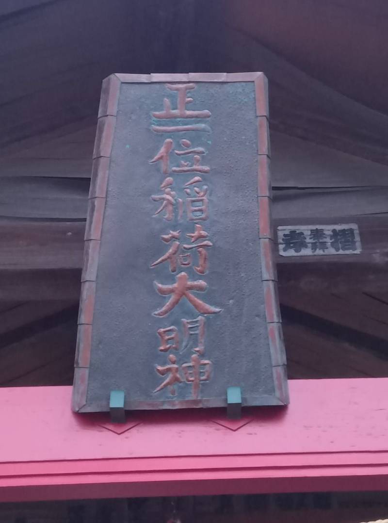 北谷稲荷神社,埼玉県草加市北谷3-15-16