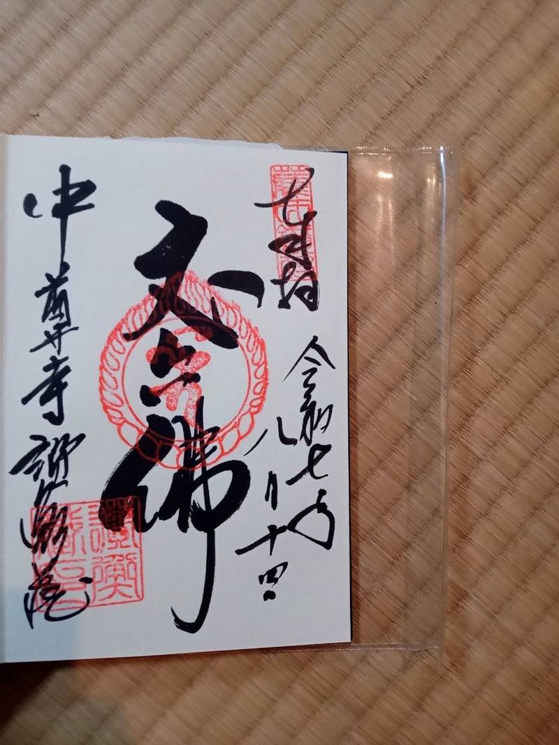 中尊寺 讃衡蔵,岩手県西磐井郡平泉町平泉衣関202
