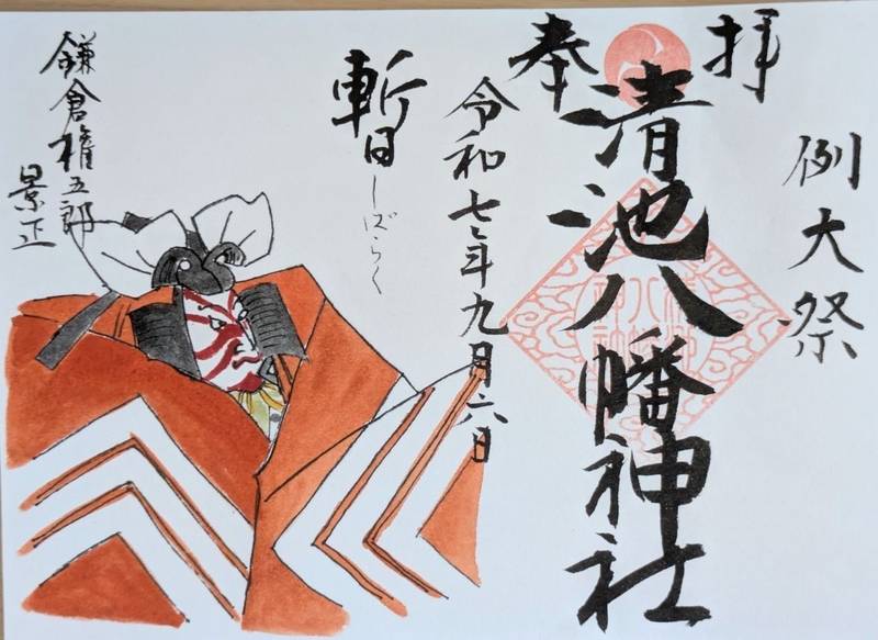 清池八幡神社,山形県天童市大字清池字村西1725