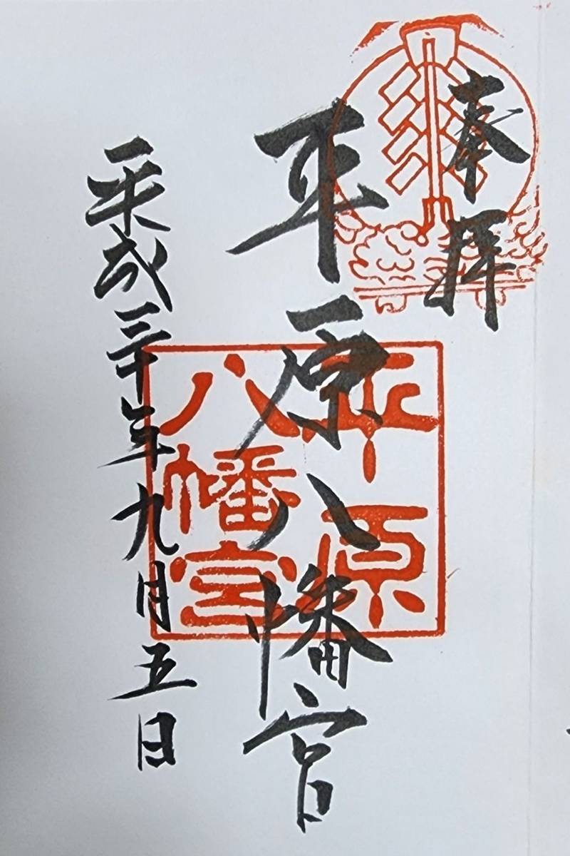 平原八幡宮,山口県宇部市大字際波迫条1757