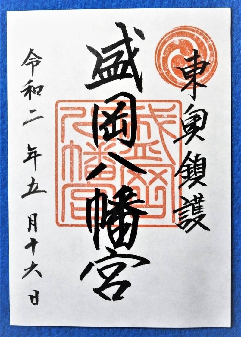 盛岡八幡宮 盛岡市 岩手県 の御朱印 岩手県盛岡 By アゲハ Omairi おまいり 盛岡八幡宮 盛岡市 岩手県 の御朱印 岩手県盛岡 By アゲハ Omairi おまいり