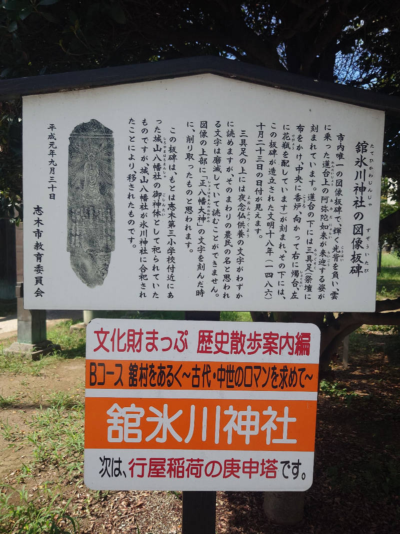 舘氷川神社,埼玉県志木市柏町3-6-19