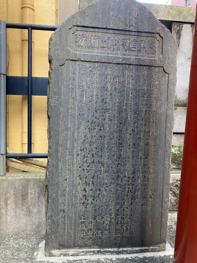 御宿稲荷神社,東京都千代田区内神田1-6-8