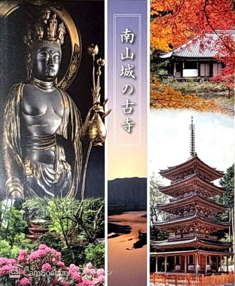 観音寺  (大御堂観音寺),京都府京田辺市普賢寺下大門13
