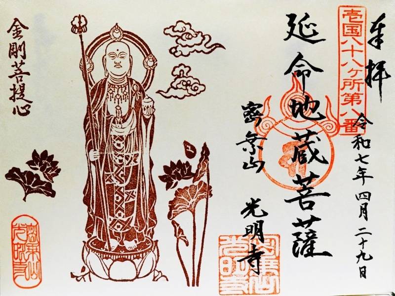 光明寺,富山県射水市八幡町1-17-6