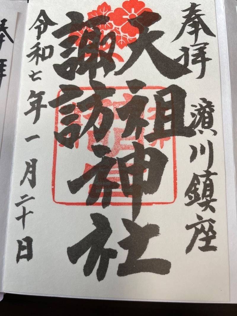 天祖・諏訪神社,東京都品川区南大井1-4-1