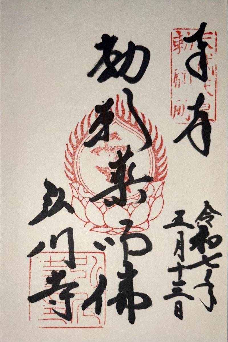 弘川寺,大阪府南河内郡河南町弘川43