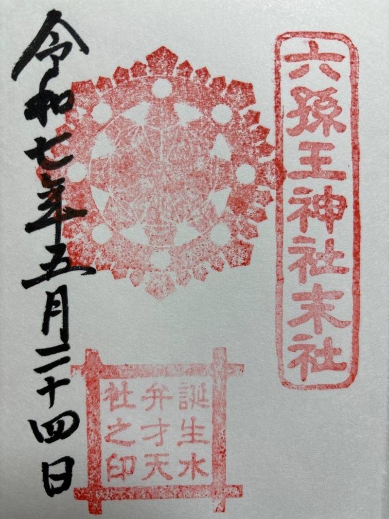 誕生水弁財天社,京都府京都市南区八条町509-2