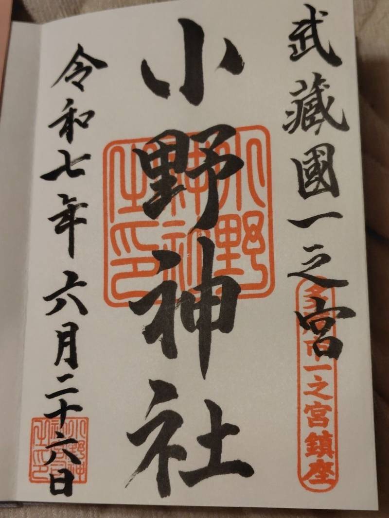 小野神社,東京都多摩市一ノ宮1丁目18-8