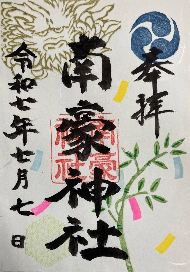 南豪神社,北海道帯広市東一条南28丁目2-2
