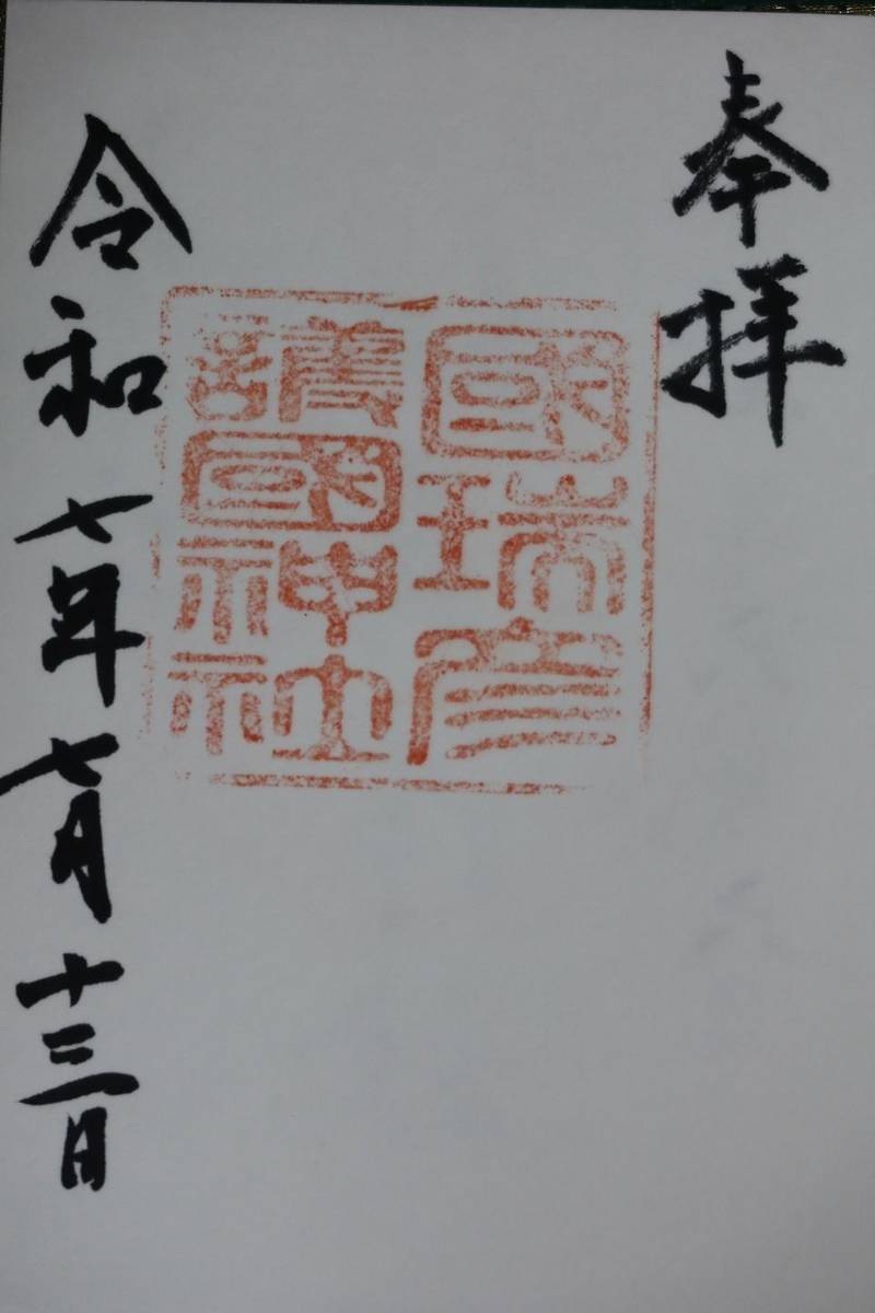 國瑞彦護國神社,兵庫県洲本市山手２丁目１−４３