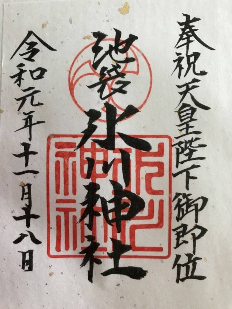 池袋氷川神社の御朱印