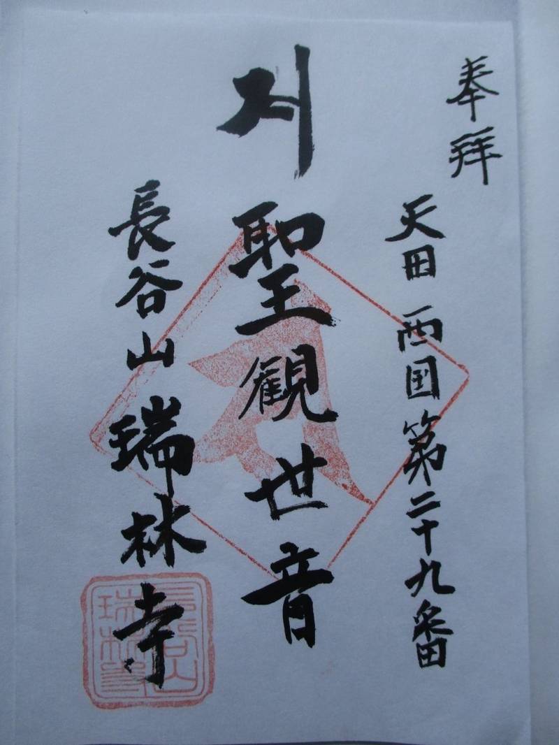 瑞林寺,京都府福知山市夜久野町板生２０７８